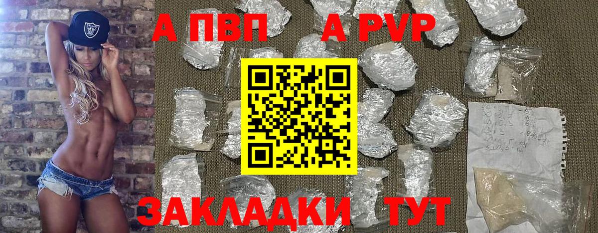 A-PVP VHQ Ялуторовск