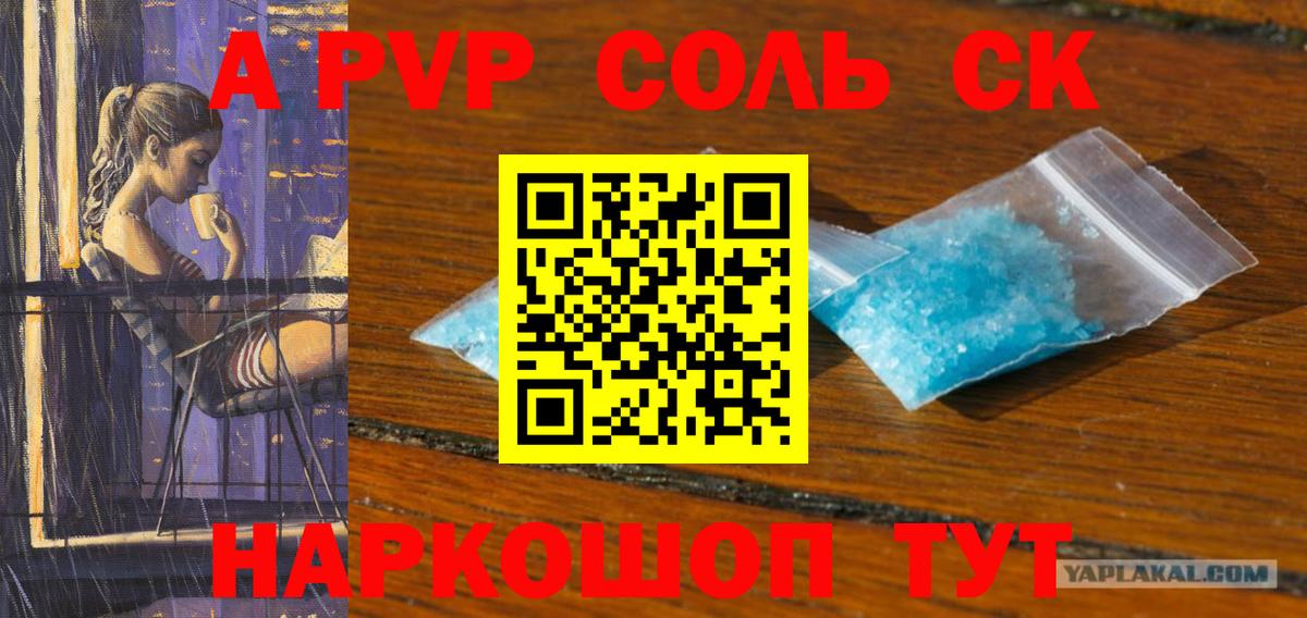 Ялуторовск  APVP мука  Alfa_PVP кристаллы  A-PVP СК КРИС  Alfa_PVP  Вход с VPN 