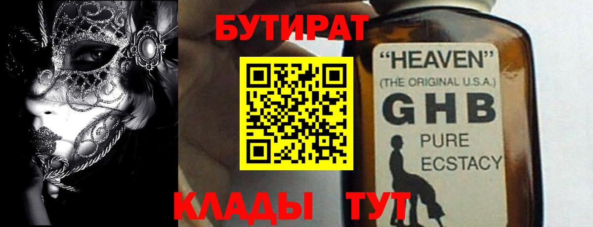 Бутират вода Ялуторовск