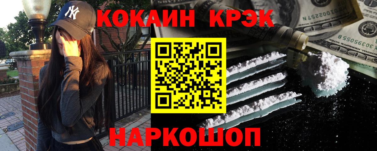 Ялуторовск  КОКАИН  Вход с VPN  Cocaine Fish Scale 