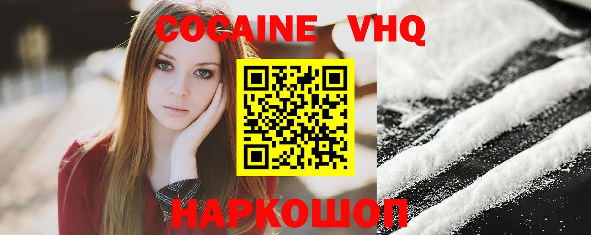 Кокаин VHQ Ялуторовск