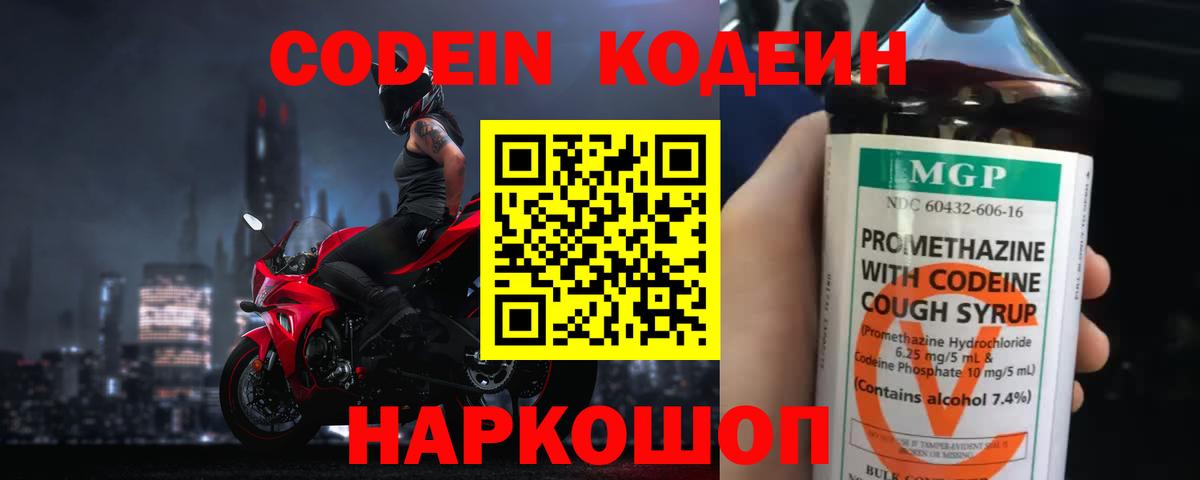 Codein Purple Drank Ялуторовск