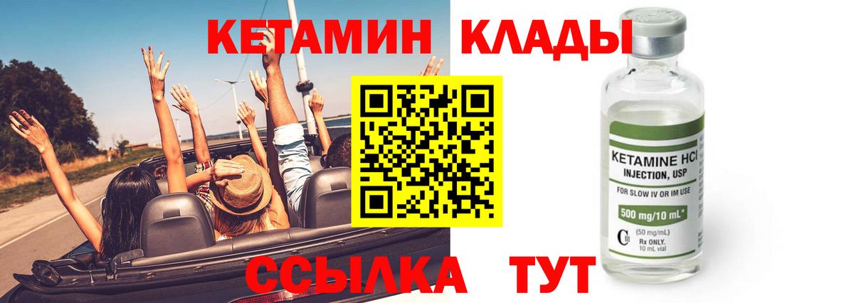 Кетамин VHQ  Вход с VPN  Ялуторовск 