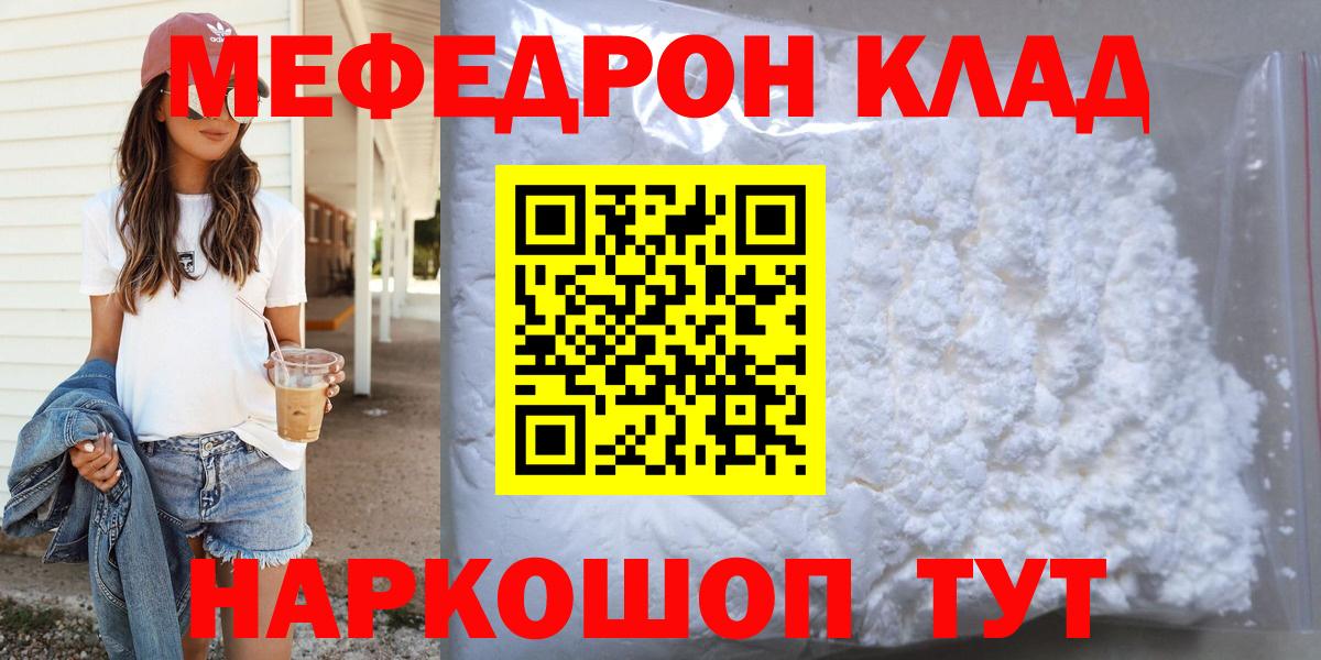 Меф мяу мяу Ялуторовск