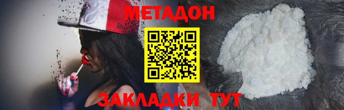 Ялуторовск  МЕТАДОН белоснежный  Вход с VPN  Метадон кристалл 