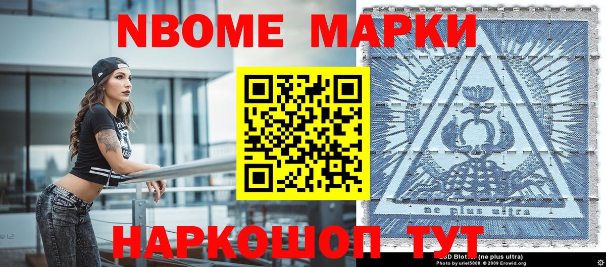 Наркотические марки 1,5мг Ялуторовск